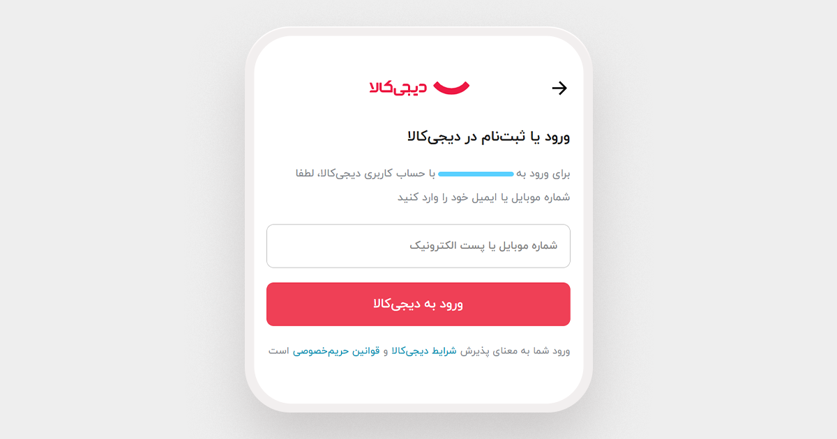 خرید با دیجیکالا از ری ری استایل