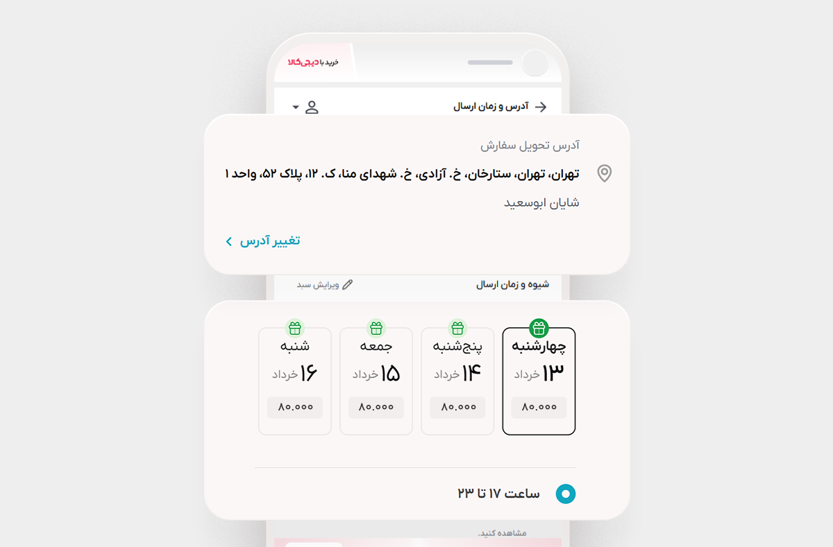 خرید با دیجیکالا از ری ری استایل