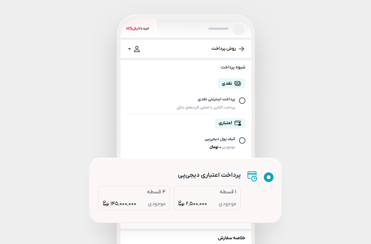 خرید با دیجیکالا از ری ری استایل